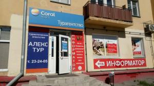 Фотография Алекс-Тур 0