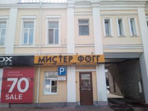 Фотография Мистер Фогг 1