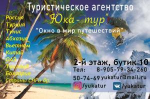 Фотография Юка-тур 1