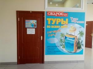 Фотография Сварог-тур 4