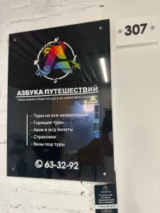 Фотография Азбука путешествий 2