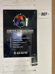 Фотография Азбука путешествий 5