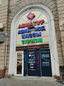 Фотография Авиатур 4